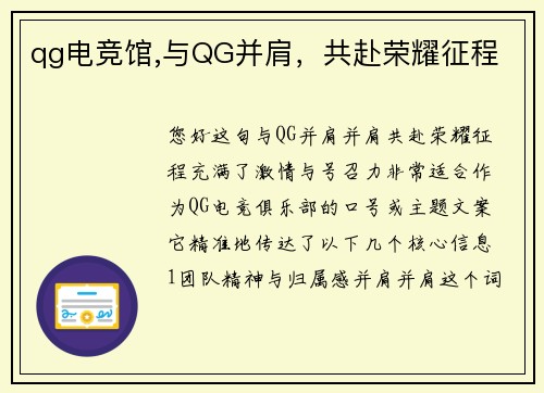 qg电竞馆,与QG并肩，共赴荣耀征程