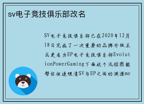 sv电子竞技俱乐部改名