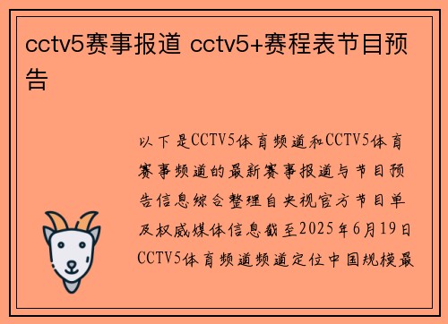 cctv5赛事报道 cctv5+赛程表节目预告