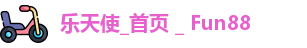 Fun88乐天堂